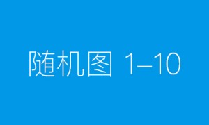 守护未来，共筑梦想——中国人寿财险广东省分公司